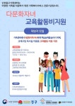 인천 중구, 저소득 다문화자녀 교육활동비 지원 추진