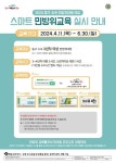 인천 동구, 민방위 사이버 교육 실시