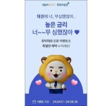 현대차증권, 장외채권 MTS 거래 이벤트 진행