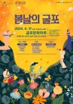 인천 부평구, 도시재생 신설 공간 봄날의 굴포 문화행사 개최
