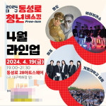 대구 동성로, 2024 동성로 청년버스킹 개최