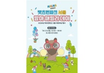 한국마사회, 어린이날 맞이 말마 패밀리 데이 행사 개최