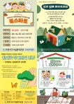인천 서구시설관리공단, 보글보글 우리들의 도서관 운영