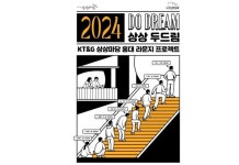 KT&G 상상마당, 2024 상상 두드림 공모