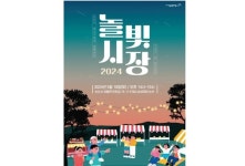 KT&G상상마당, 논산소상공인과 함께하는 놀빛시장개최