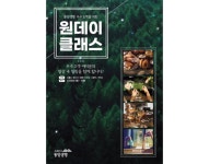 동양생명, 우수고객 대상 원데이 클래스 진행...롯데백화점 문화센터 연계