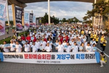 인천 계양구, 인천 북부권 문화예술회관 계양아라온 유치 위한 결의 대회 개최