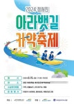 인천 서구, 2024 정서진 아라뱃길 카약축제 개최