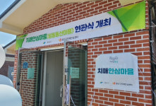 광주 광산구, 평동 동산마을 치매안심마을 3호 지정 현판식