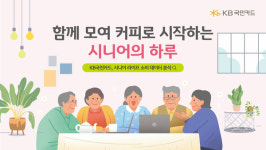 KB국민카드 65세 이상 시니어, 음식점·병원·약국 업종 소비 증가