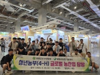 함평군, 4-H연합회 글로벌 농산업 탐방 실시
