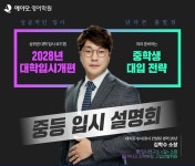 디쉐어에이닷인천계 | 디쉐어 에이닷 영어학원, '중등 입시 설명회' 13일 개최