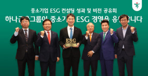 [포토] 하나금융·금감원·인천시 협업 중소기업 ESG 컨설팅 성과 및 비전 공유