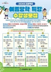 인천 동구, 초등학생 대상 여름방학 특강 진행