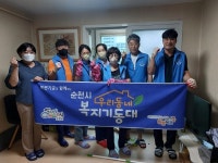 순천시, 복권기금으로 우리동네 복지기동대 운영