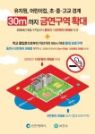 인천 부평구 유치원·어린이집·초·중·고교 경계 30m 금연구역 확대
