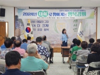 고흥군, 찾아가는 행복강좌 진행