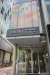 [이채현의 싱글라이프] 불안을 위한 예술 산책, 코리아나 미술관 불안 해방 일지