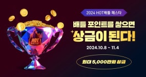 골프존, 스크린 매치 이벤트 2024 HOT배틀 페스타 전개