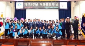 인천 부평구, 제72주년 재향군인의 날 기념식 개최