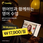 원어민 화상영어 캠블리, 블랙 프라이데이 프로모션 진행