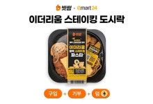 빗썸, 이마트24와 이더리움 스테이킹 도시락 출시