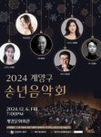 인천 계양구, 구민과 함께하는 송년음악회 개최