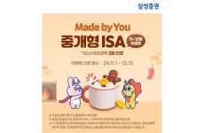 삼성증권, '메이드 바이 유 중개형 ISA 이벤트' 진행