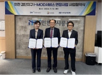 인천도시공사, I-MOD 서비스 연장사업 사업협약 체결