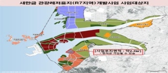 새만금개발청, 관광레저복합단지(R7지역) 개발사업자 공모