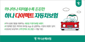 하나손보, 소비자가 선택한 최고의 브랜드 자동차보험 부문 대상 수상