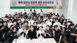 흑백요리사 조은주 셰프, 상록호텔조리직업전문학교 토크콘서트 개최