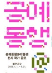 서울공예박물관, 공예동행@박물관 프로그램 공모