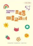 순천시, 첫 마을교과서 조곡동 마을교과서 발간