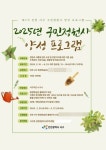 인천 서구, 구민정원사 양성 프로그램 교육생 모집