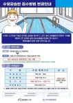 인천서구시설관리공단, 체육시설 수영 강습 2개월 추첨제 실시