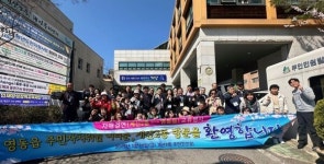 인천 계양구, 계산2동 주민자치회 자매결연지 영동읍 초청
