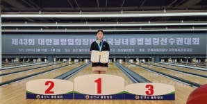 인천 부평구, 대한볼링협회장배 이정민 선수 여자 일반부 마스터즈 우승