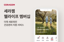 세라젬, 웰라이프 멤버십 개편...건강관리 지원 서비스 대폭 강화