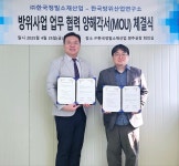 한국방위산업연구소, 한국정밀소재산업과 업무협약 체결