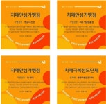 영광군, 치매 극복 선도 단체·안심 가맹점 확대