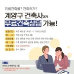 인천 계양구, 무료 건축민원 상담실 운영