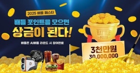 골프존, AI 대전 기반 2025 배틀 페스타 개최...상금·경품 이벤트 동시 진행
