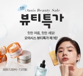 오아시스마켓, 여름맞이 뷰티특가 1탄 이벤트 진행