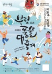 인천 부평구 축제위원회, 제29회 부평 풍물대축제 위원회 발대식 개최