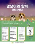 광주 광산구, 신가풋살장서 '멍냥이와 함께 안녕하신가' 개최
