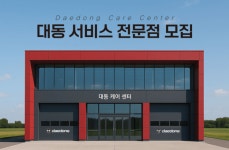 대동, 농기계 정비 전문가 대상 대동 서비스 전문점 모집