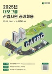 대보그룹, 건설·통신·유통 신입사원 공개채용 실시