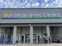 순천농협황전지점 경제과 | 순천시, 순천농협 낙안지점 농기계수리센터 신축