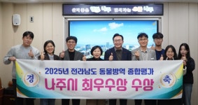 나주시, 민선 8기 축산정책 성과…브랜드·방역·환경·산업까지 전방위 혁신